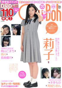  チューボー/Chu→Boh 2024年10月号 (vol.121) 雑誌