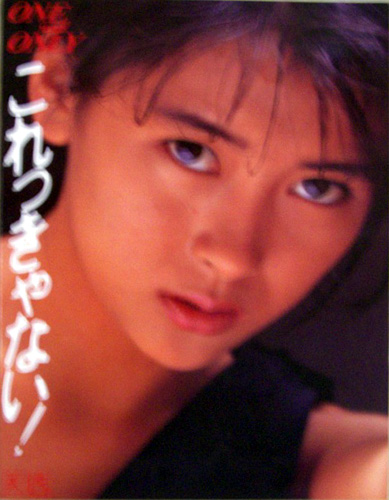 中山美穂 ONE and ONLY これっきゃない! コンサートパンフレット