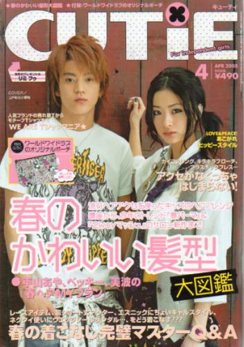  キューティ/CUTiE 2005年4月号 (No.261) 雑誌