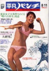  週刊平凡パンチ 1975年8月11日号 (No.572) 雑誌
