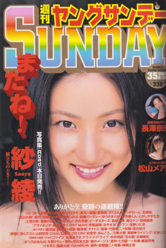  週刊ヤングサンデー 2008年8月14日号 (No.35) 雑誌
