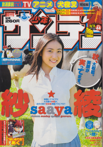  週刊少年サンデー 2009年10月14日号 (No.44) 雑誌