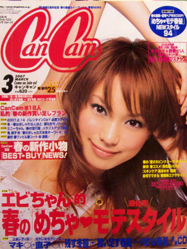  キャンキャン/CanCam 2007年3月号 雑誌