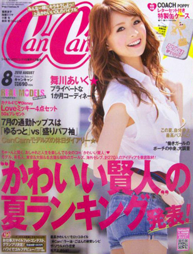  キャンキャン/CanCam 2010年8月号 雑誌