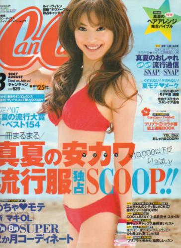  キャンキャン/CanCam 2007年8月号 雑誌