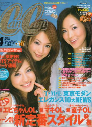  キャンキャン/CanCam 2007年4月号 雑誌