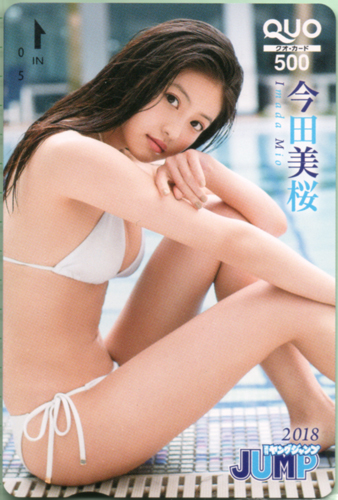 今田美桜 週刊ヤングジャンプ 2018年5月24日号 (No.23) クオカード