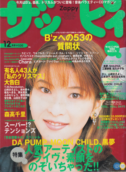  ザッピィ 1997年12月号 (Number10) 雑誌