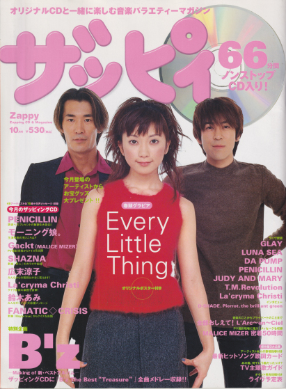  ザッピィ 1998年10月号 (Number20) 雑誌