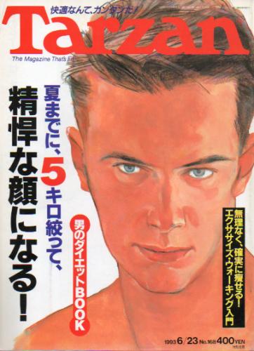  ターザン/Tarzan 1993年6月23日号 (No.168) 雑誌
