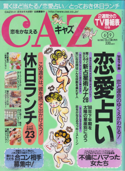  キャズ/Caz 1998年6月9日号 (235号) 雑誌
