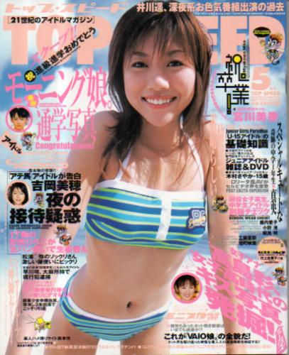  トップ・スピード/TOP SPEED 2002年5月号 雑誌