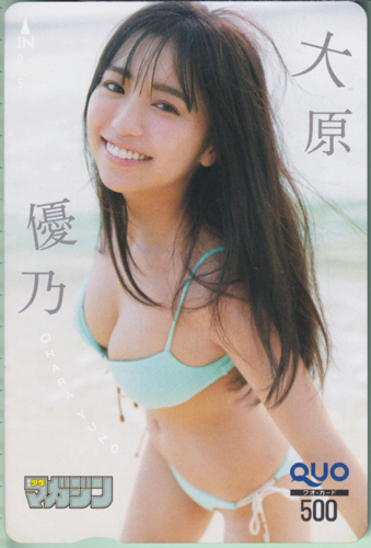 大原優乃 週刊少年マガジン 2021年3月10日号 (No.13) クオカード