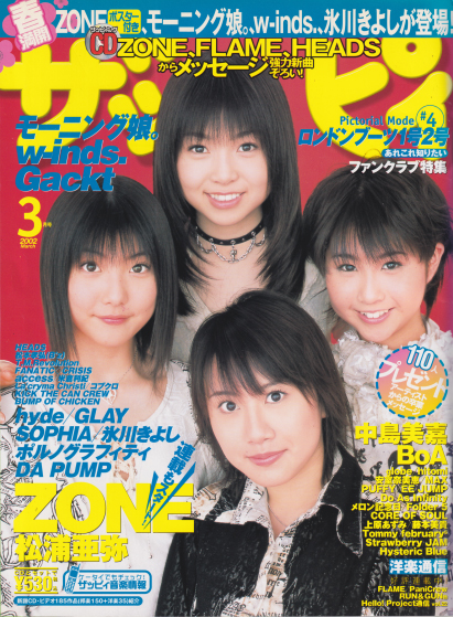  ザッピィ 2002年3月号 (Number61) 雑誌