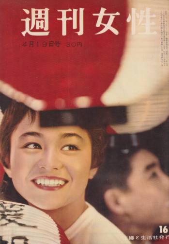  週刊女性 1959年4月19日号 (92号) 雑誌