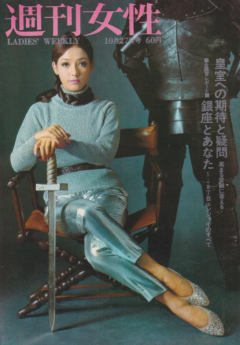  週刊女性 1965年10月27日号 (423号) 雑誌