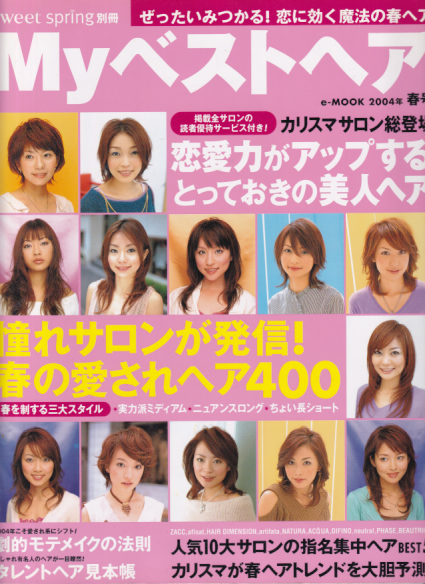  Myベストヘア 2004年2月号 (春号) 雑誌