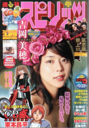  ビッグコミックスピリッツ 2004年3月29日号 (NO.16) 雑誌