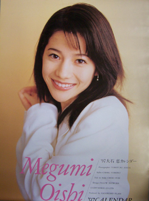 大石恵 1997年カレンダー カレンダー