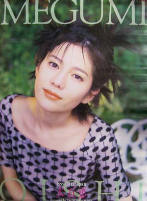 大石恵 1999年カレンダー カレンダー