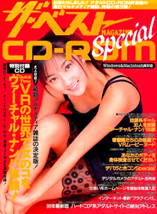 ザ・ベストMAGAZINE Special CD-ROM 1998年5月号 (vol.3) 雑誌