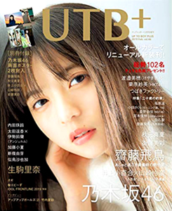  アップトゥボーイ/Up to boy 増刊 UTB+ 2019年2月号 (Vol.46) 雑誌