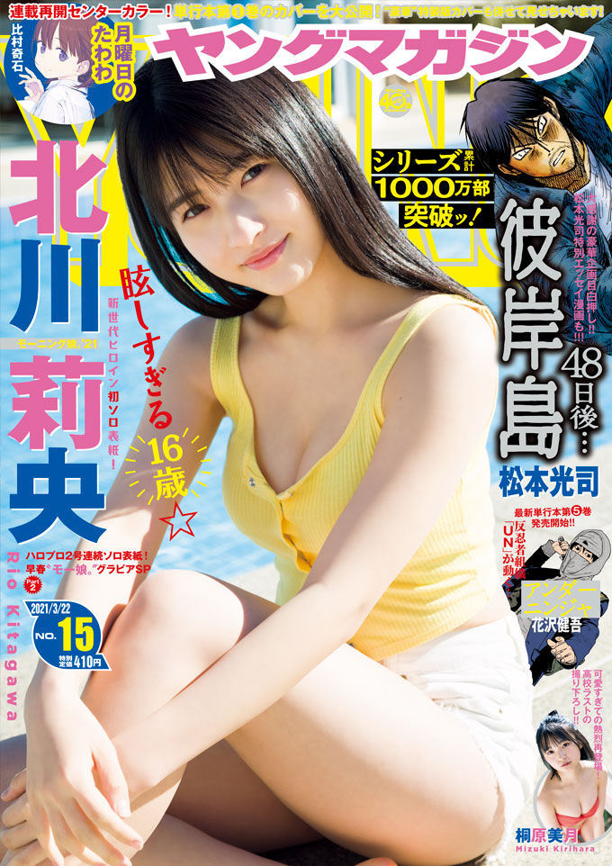  週刊ヤングマガジン 2021年3月22日号 (No.15) 雑誌