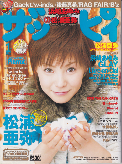  ザッピィ 2004年1月号 (Number83) 雑誌