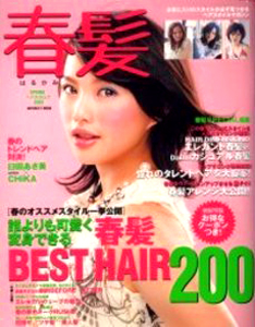  春髪 (SPRING ヘアカタログ 2005) 雑誌