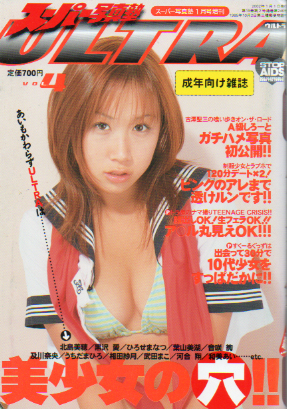 スーパー写真塾 増刊 ウルトラ/ULTRA 2002年1月号 (vol.4) 雑誌