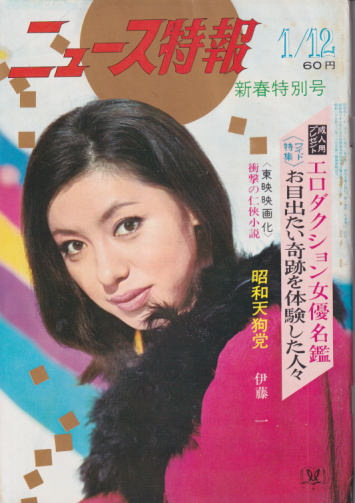 ニュース特報 1966年1月12日号 (通巻134号) 雑誌