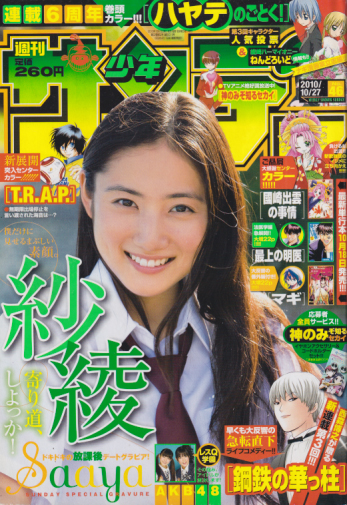  週刊少年サンデー 2010年10月27日号 (No.46) 雑誌
