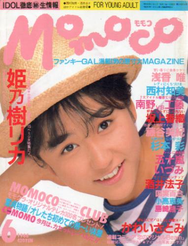  モモコ/Momoco 1988年6月号 雑誌