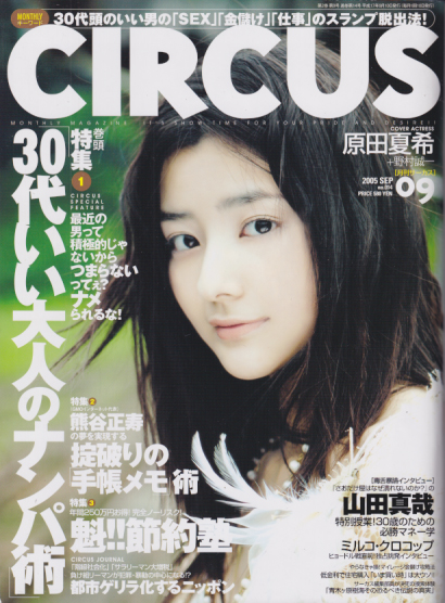 サーカス/CIRCUS 2005年9月号 (No.14) 雑誌