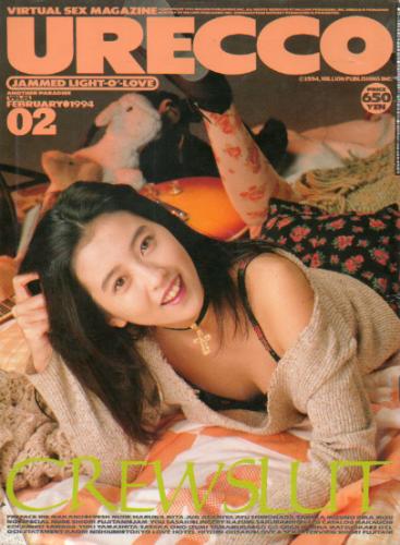  ウレッコ/URECCO 1994年2月号 (Vol.92) 雑誌