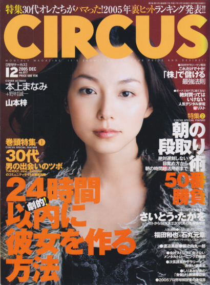  サーカス/CIRCUS 2005年12月号 (No.17) 雑誌