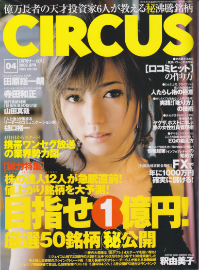 中谷美紀水着 ホットドックプレス 1991年7月25日号
