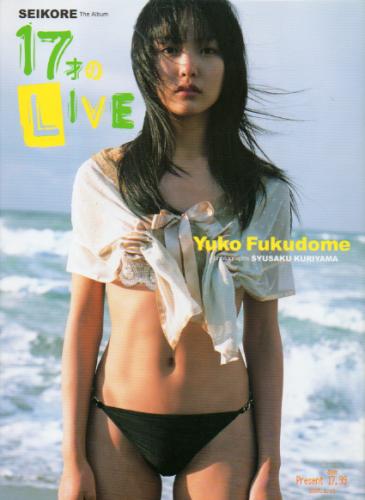 福留佑子 制コレ The Album 17才のLIVE 直筆サイン入り写真集