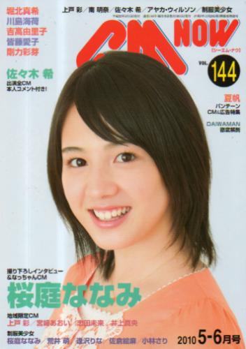  シーエム・ナウ/CM NOW 2010年6月号 (VOL.144) 雑誌