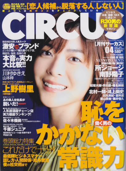  サーカス/CIRCUS 2007年4月号 (No.33) 雑誌