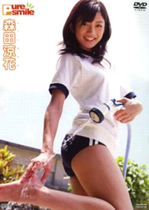 森田涼花 pure smile ピュア・スマイル DVD