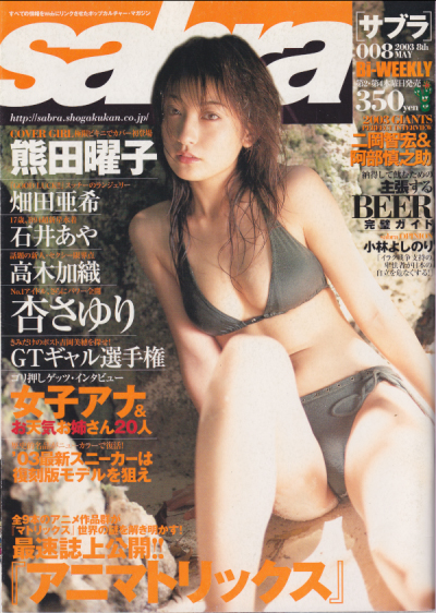  サブラ/sabra 2003年5月8日号 (No.008) 雑誌