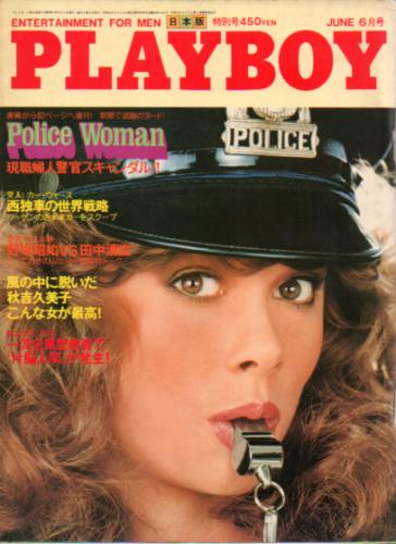  月刊プレイボーイ/PLAYBOY 1982年6月号 (No.84) 雑誌
