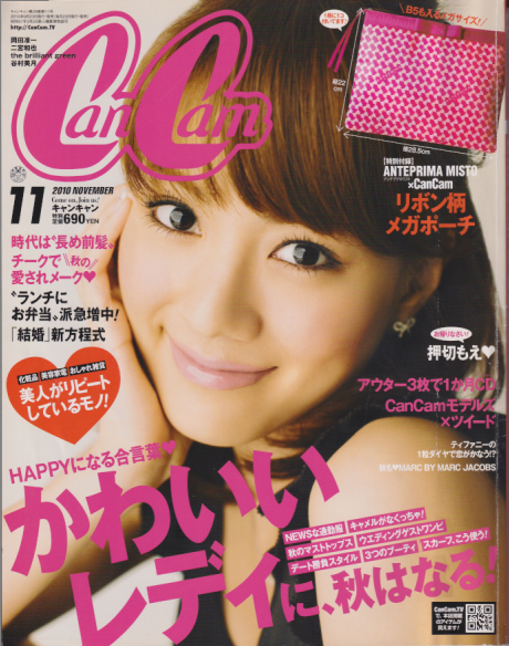  キャンキャン/CanCam 2010年11月号 雑誌