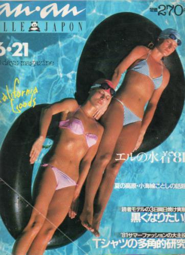 アンアン/an・an 1981年6月21日号 (No.291) 雑誌