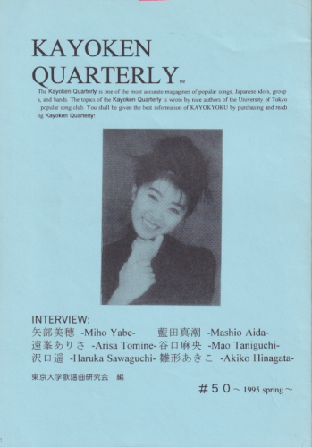  KAYOKEN QUARTERLY (No.50/95年春号) 雑誌