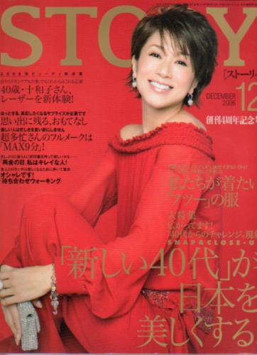  STORY/ストーリィ 2006年12月号 雑誌