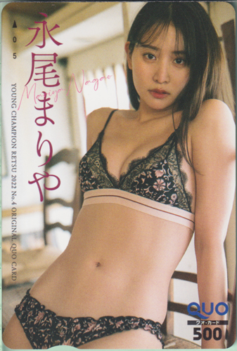 永尾まりや ヤングチャンピオン烈 2022年4月号 クオカード