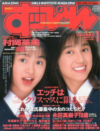  すっぴん/Suppin 1991年1月号 (54号) 雑誌