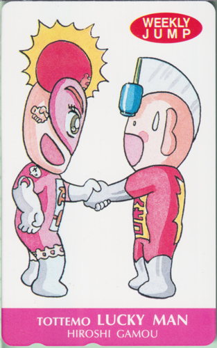 ラッキーマン, 友情マン 週刊少年ジャンプ (「とっても!ラッキーマン」) テレカ